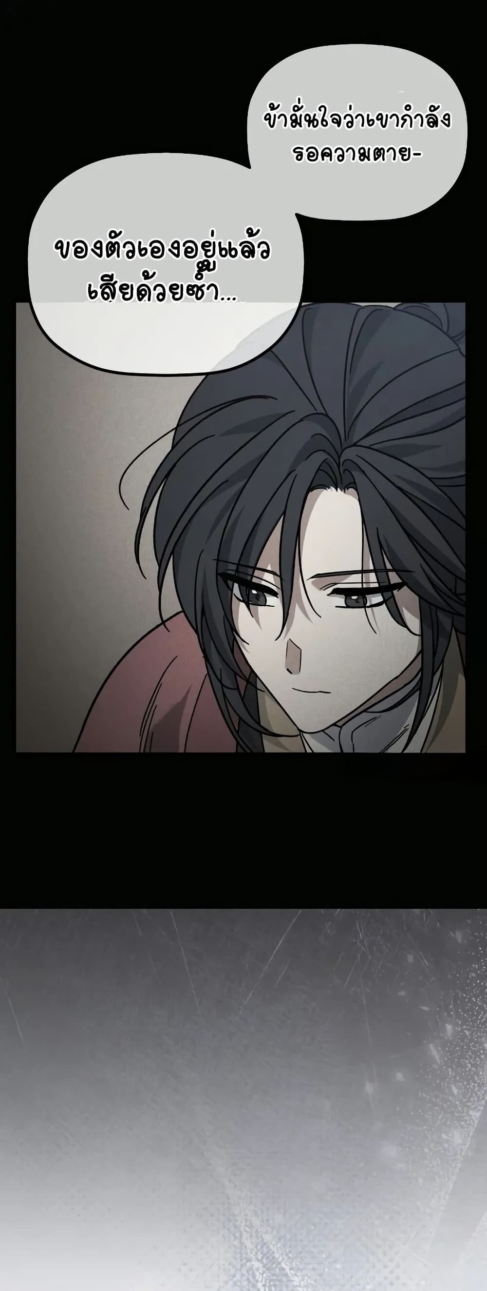 The Youngest Son of the Eunhae Sangdan ตอนที่ 1 84