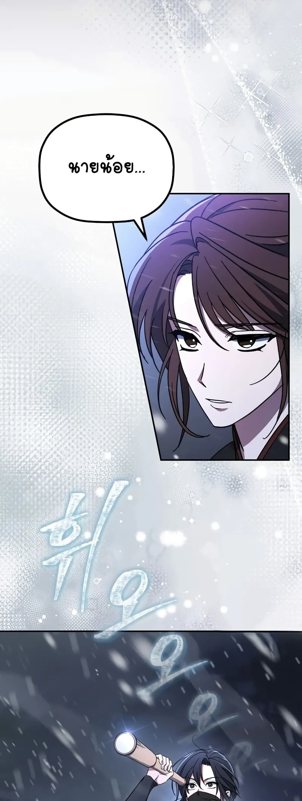 The Youngest Son of the Eunhae Sangdan ตอนที่ 1 85