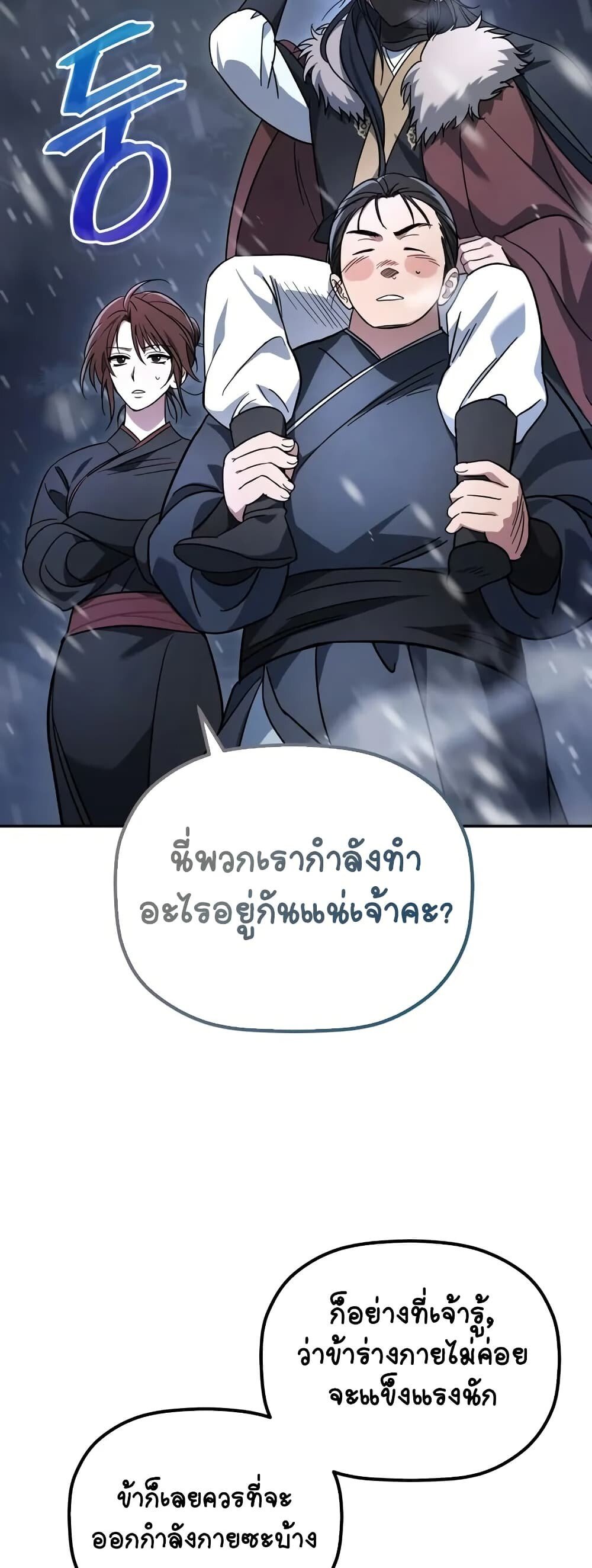 The Youngest Son of the Eunhae Sangdan ตอนที่ 1 86