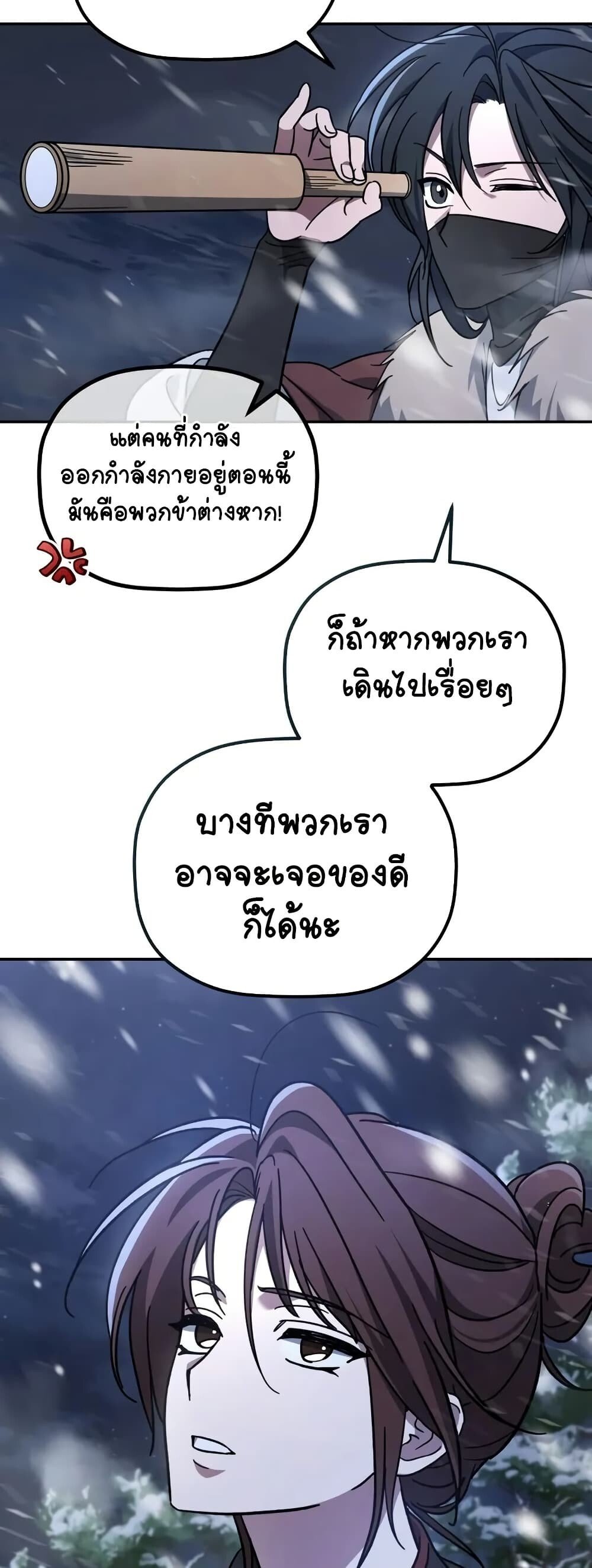 The Youngest Son of the Eunhae Sangdan ตอนที่ 1 87
