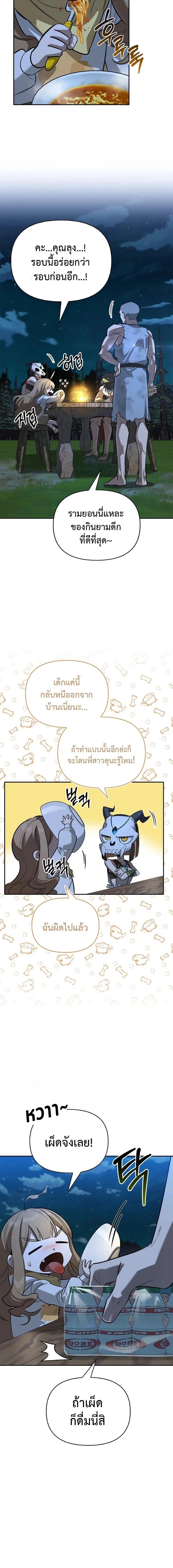 S-Class Hunter Heals with Monsters ตอนที่ 19 4