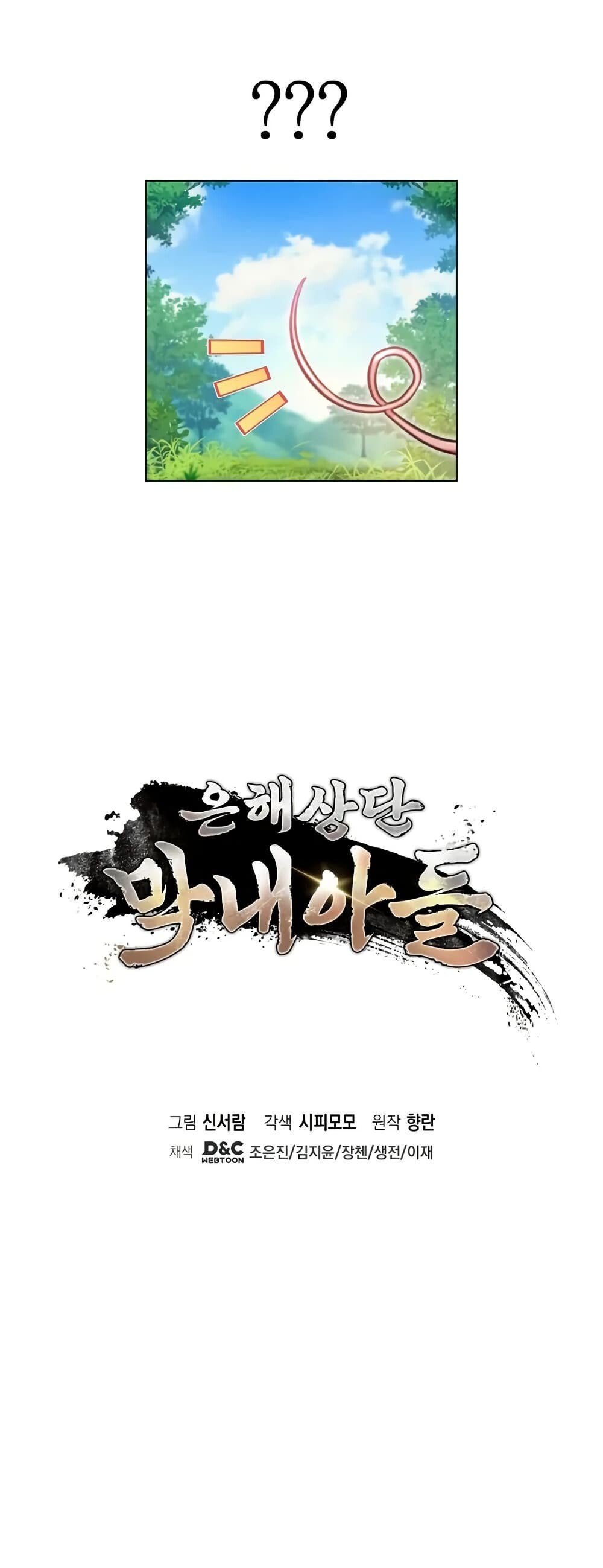 The Youngest Son of the Eunhae Sangdan ตอนที่ 1 91