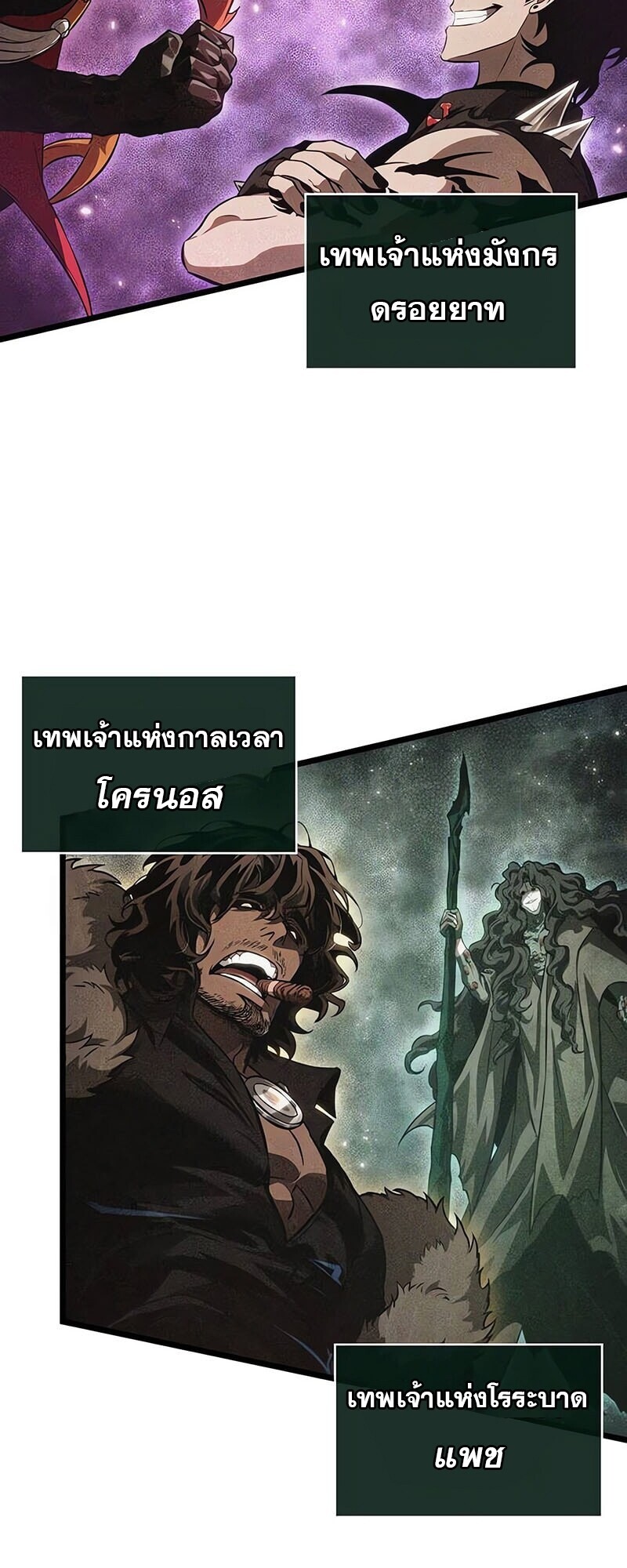 The World After The End ตอนที่ 191 2