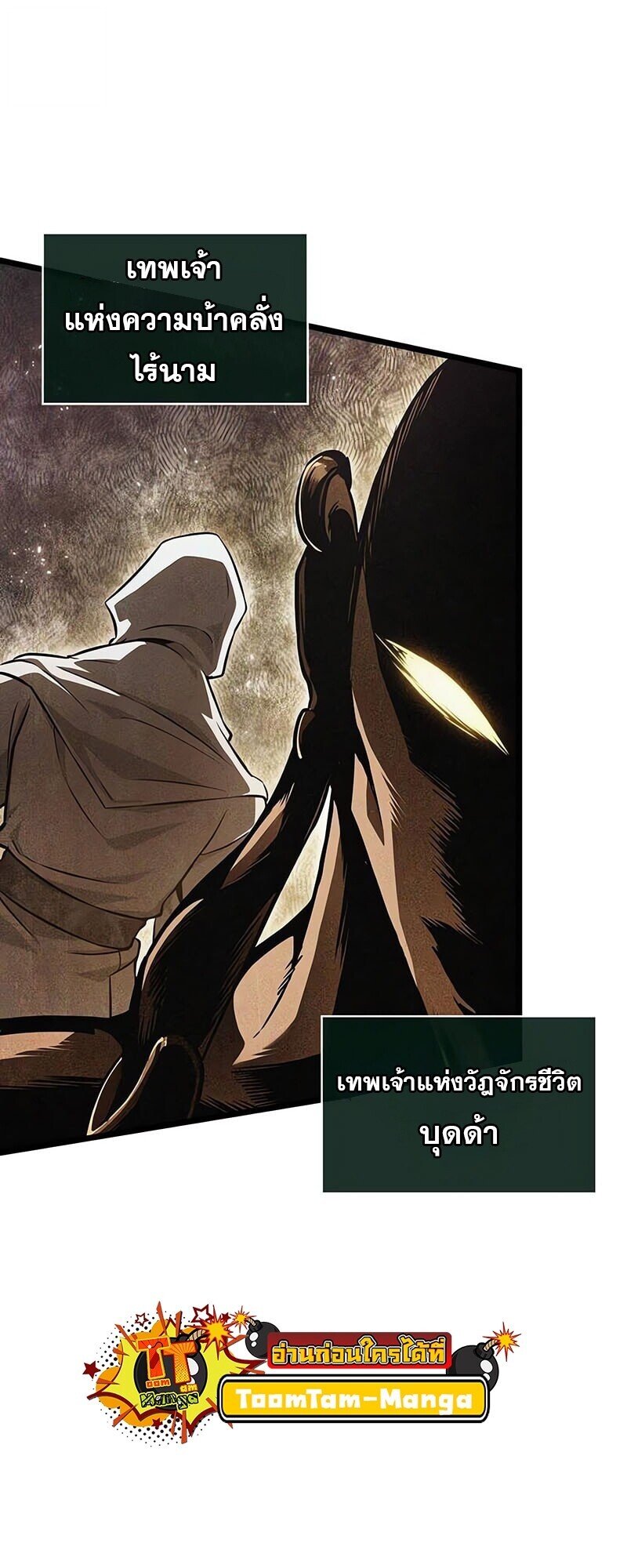 The World After The End ตอนที่ 191 3