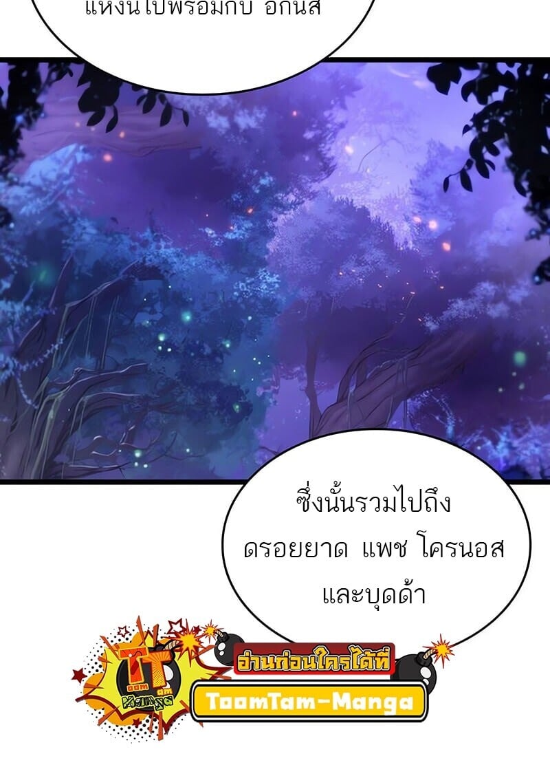 The World After The End ตอนที่ 191 6