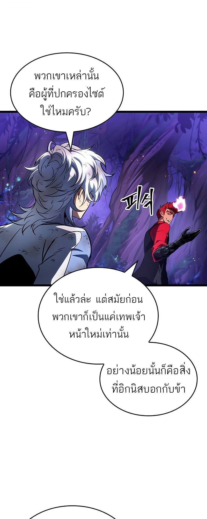 The World After The End ตอนที่ 191 7