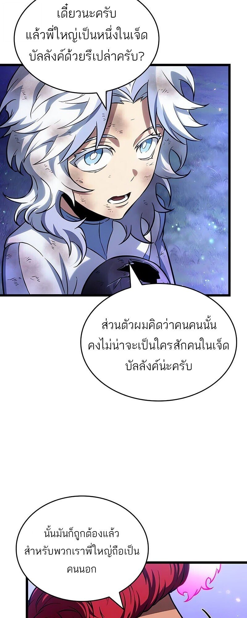 The World After The End ตอนที่ 191 8