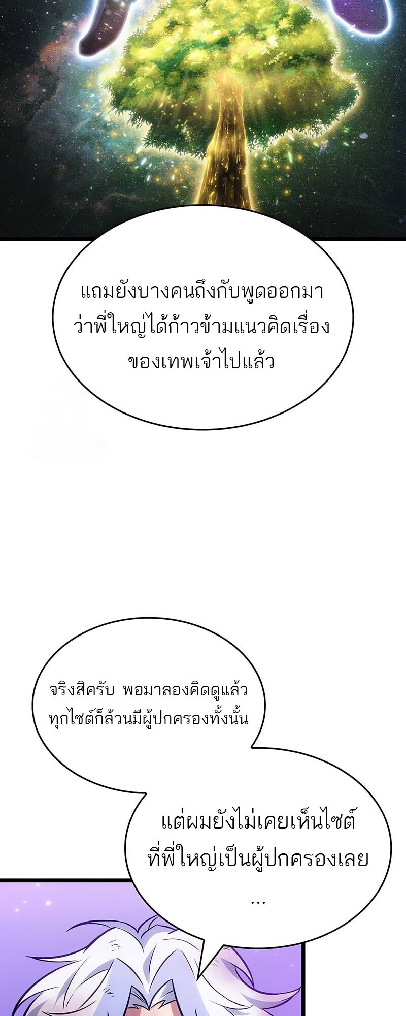 The World After The End ตอนที่ 191 10