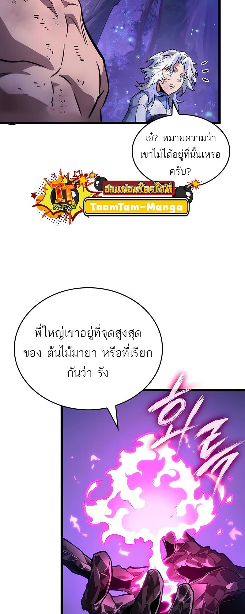 The World After The End ตอนที่ 191 14