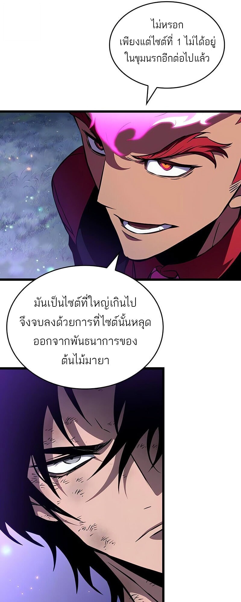 The World After The End ตอนที่ 191 17