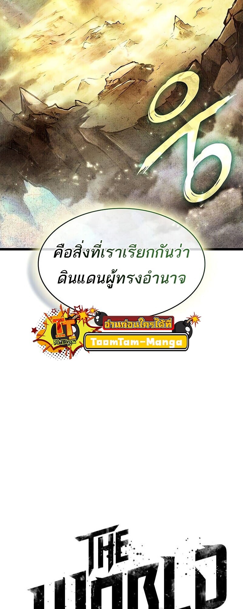 The World After The End ตอนที่ 191 19