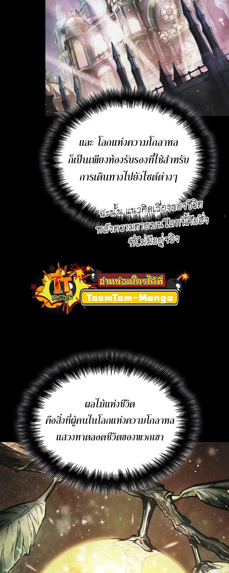 The World After The End ตอนที่ 191 23