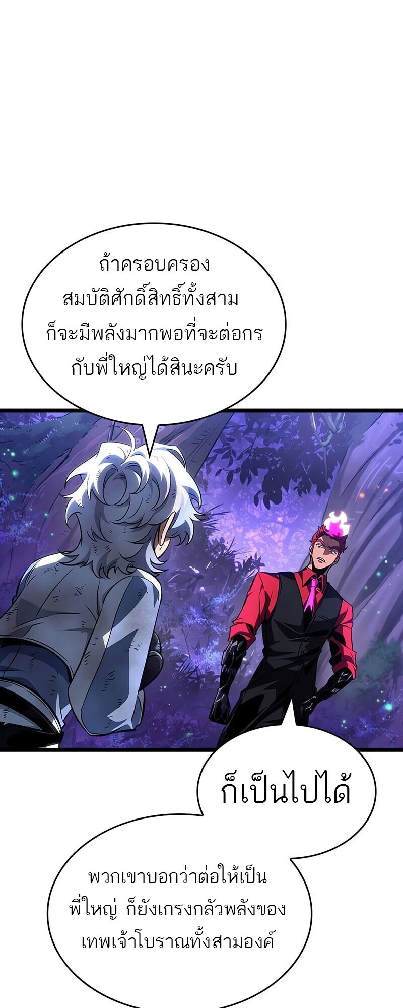 The World After The End ตอนที่ 191 36