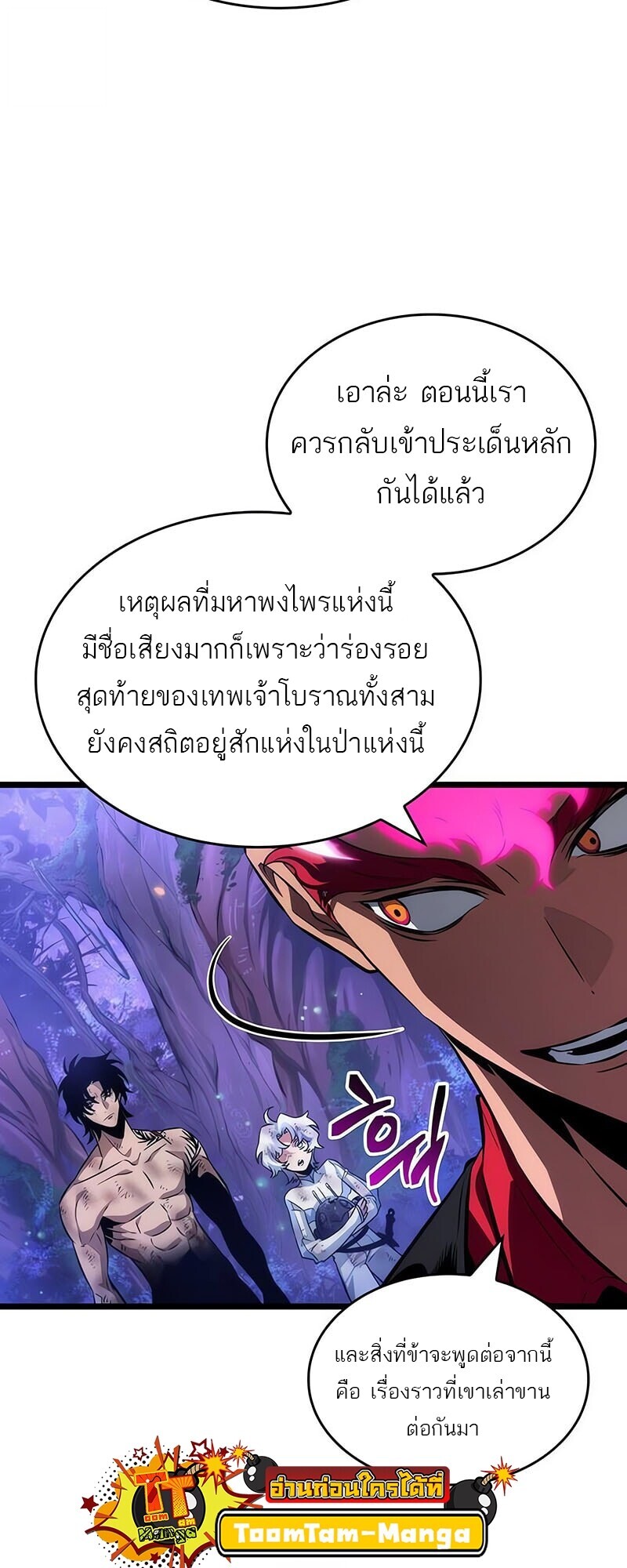 The World After The End ตอนที่ 191 37