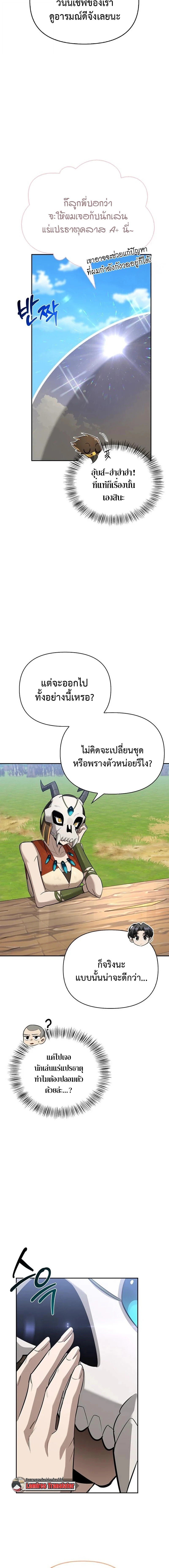 S-Class Hunter Heals with Monsters ตอนที่ 19 14