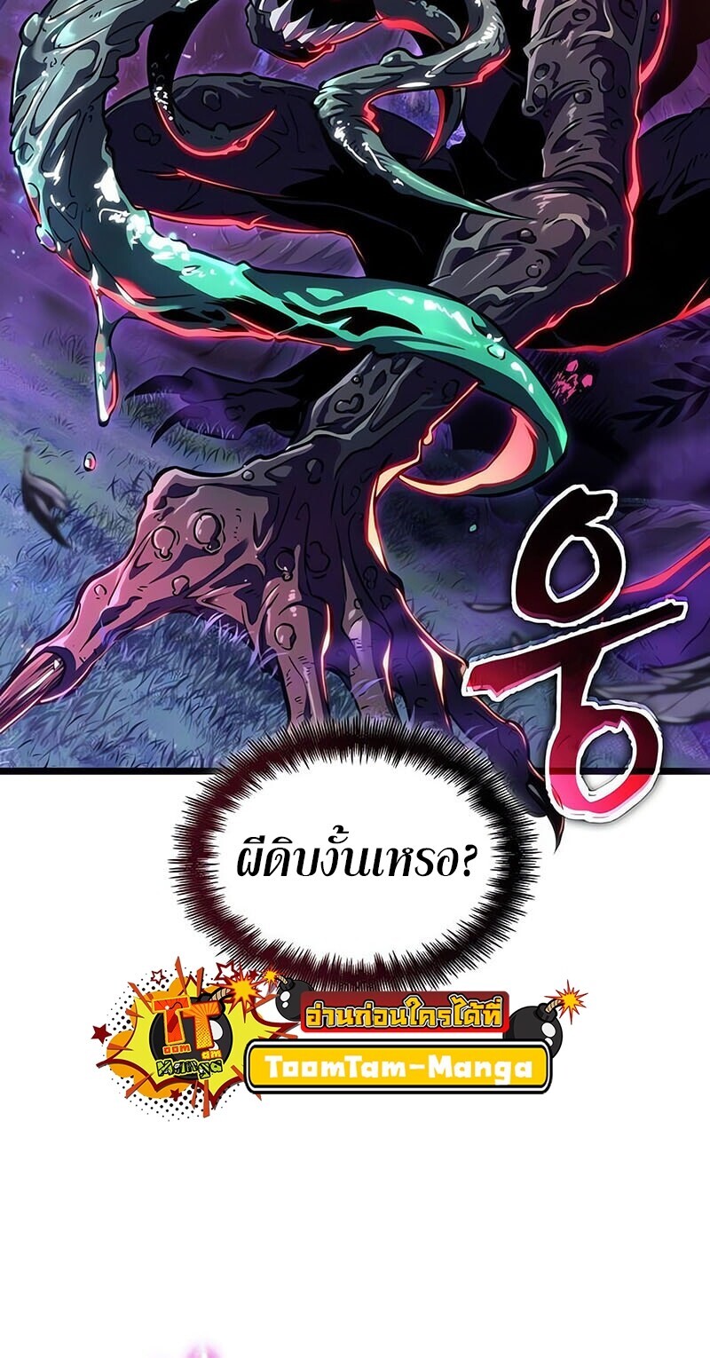 The World After The End ตอนที่ 191 45