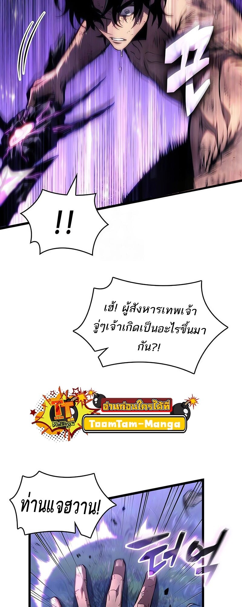 The World After The End ตอนที่ 191 53