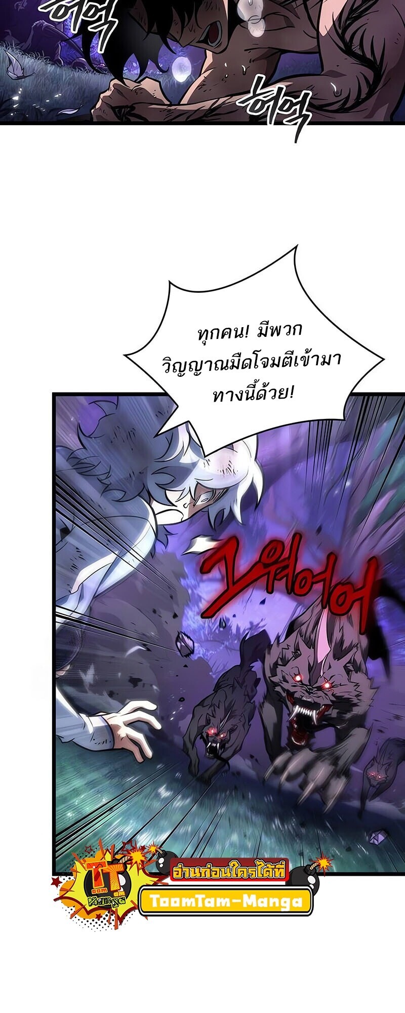 The World After The End ตอนที่ 191 55