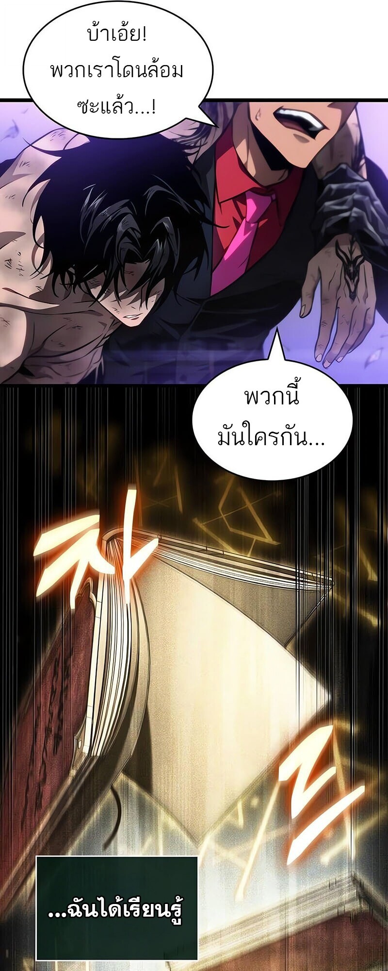 The World After The End ตอนที่ 191 66