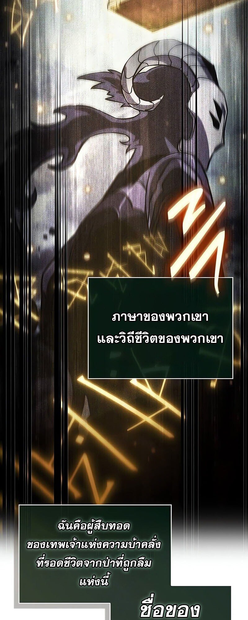 The World After The End ตอนที่ 191 67