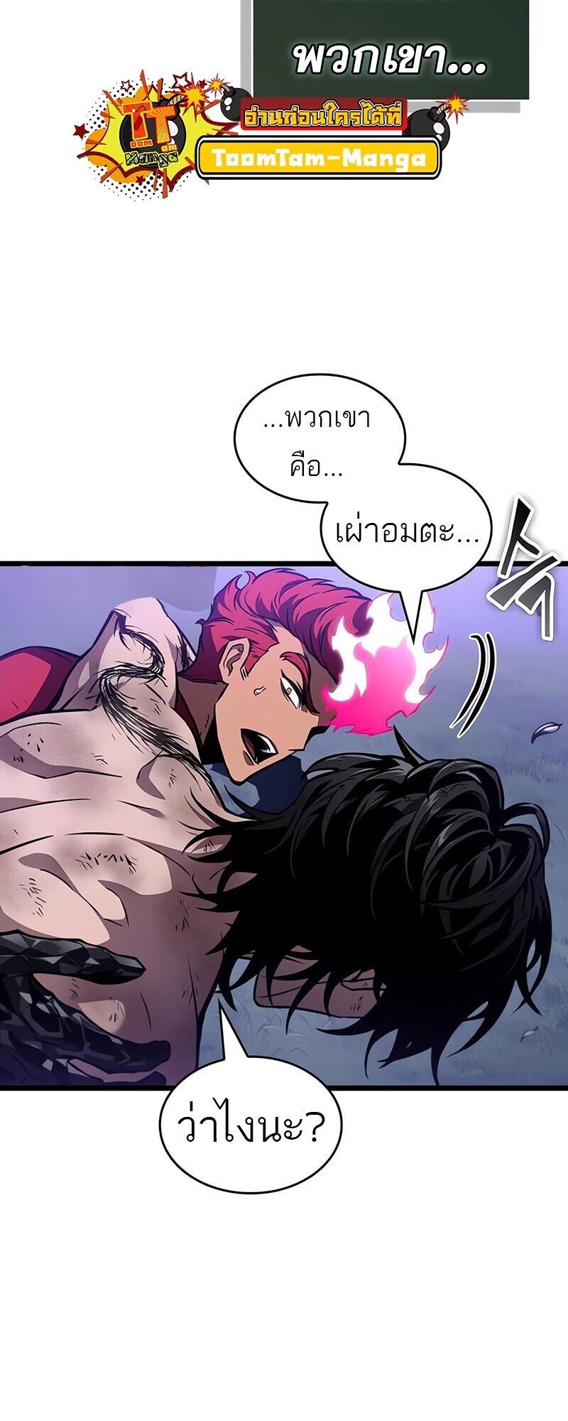 The World After The End ตอนที่ 191 68