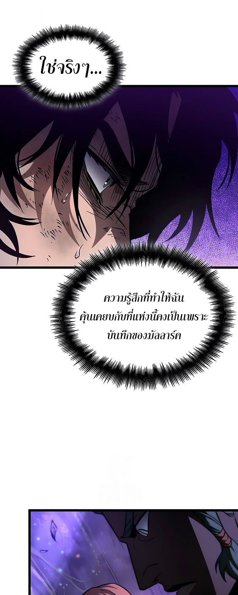 The World After The End ตอนที่ 191 69