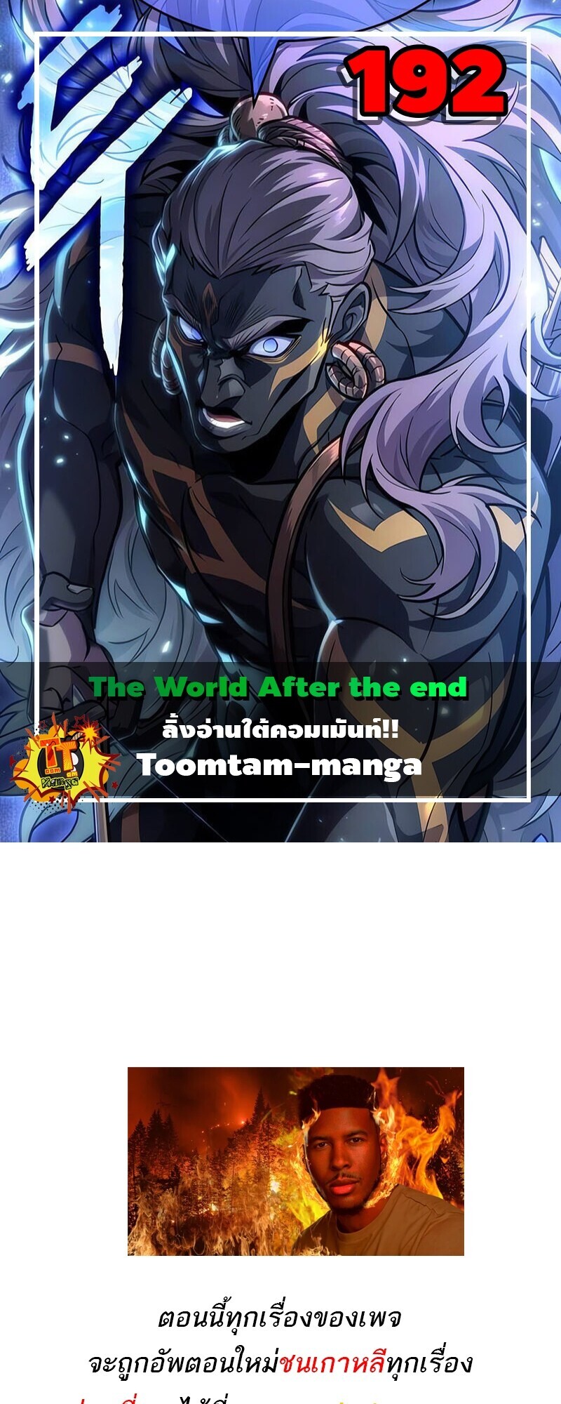 The World After The End ตอนที่ 192 1