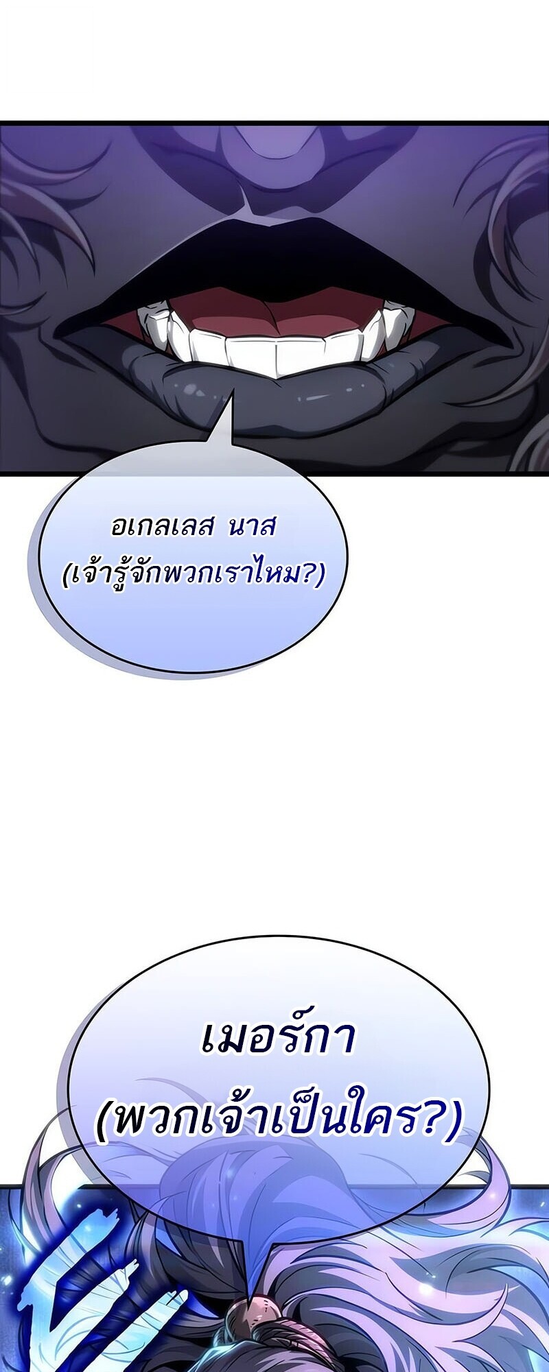 The World After The End ตอนที่ 192 3