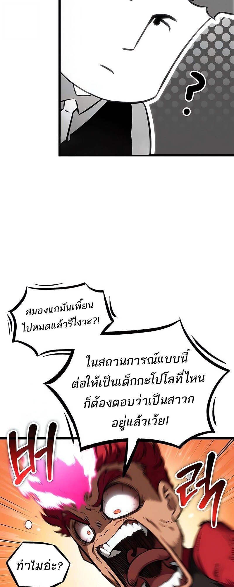 The World After The End ตอนที่ 192 9