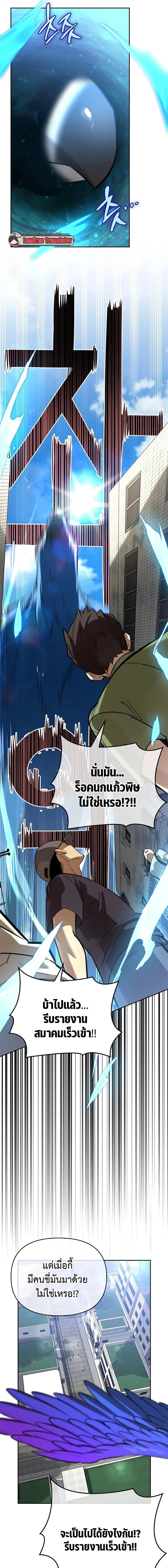S-Class Hunter Heals with Monsters ตอนที่ 19 21
