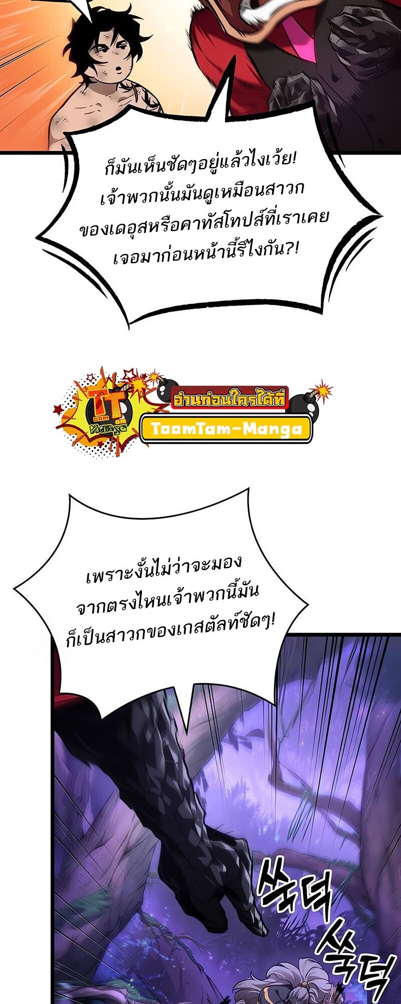 The World After The End ตอนที่ 192 10