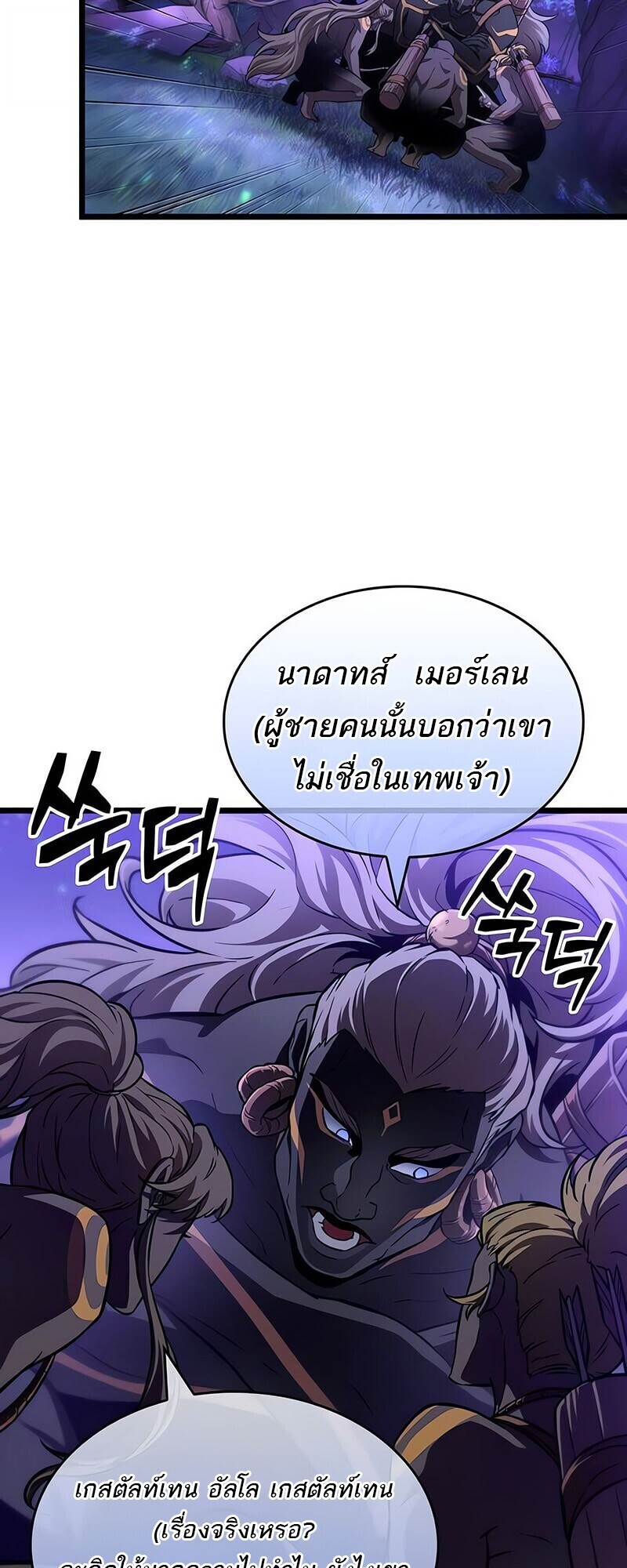 The World After The End ตอนที่ 192 11