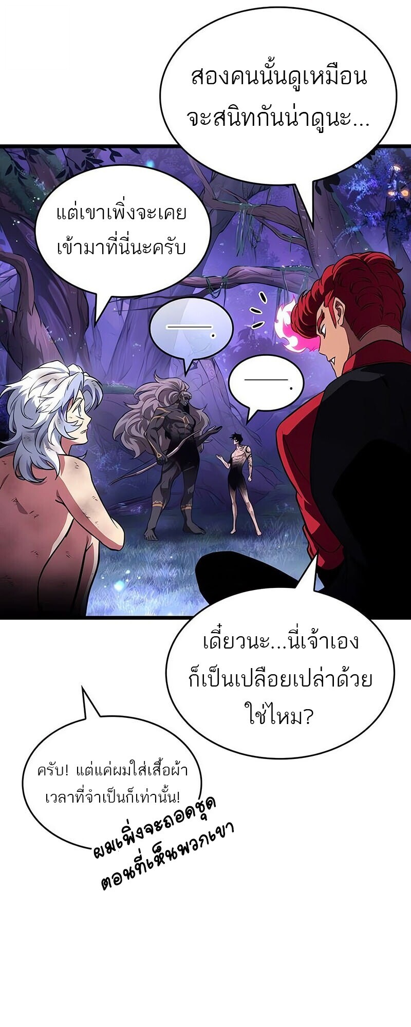 The World After The End ตอนที่ 192 16