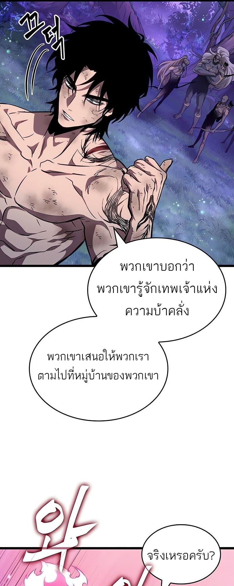 The World After The End ตอนที่ 192 18