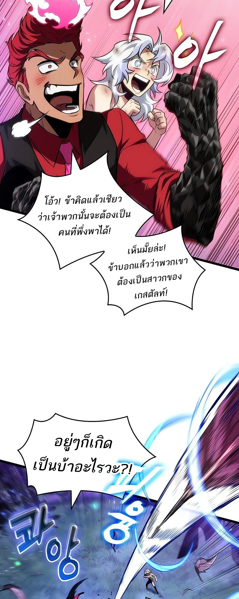 The World After The End ตอนที่ 192 19