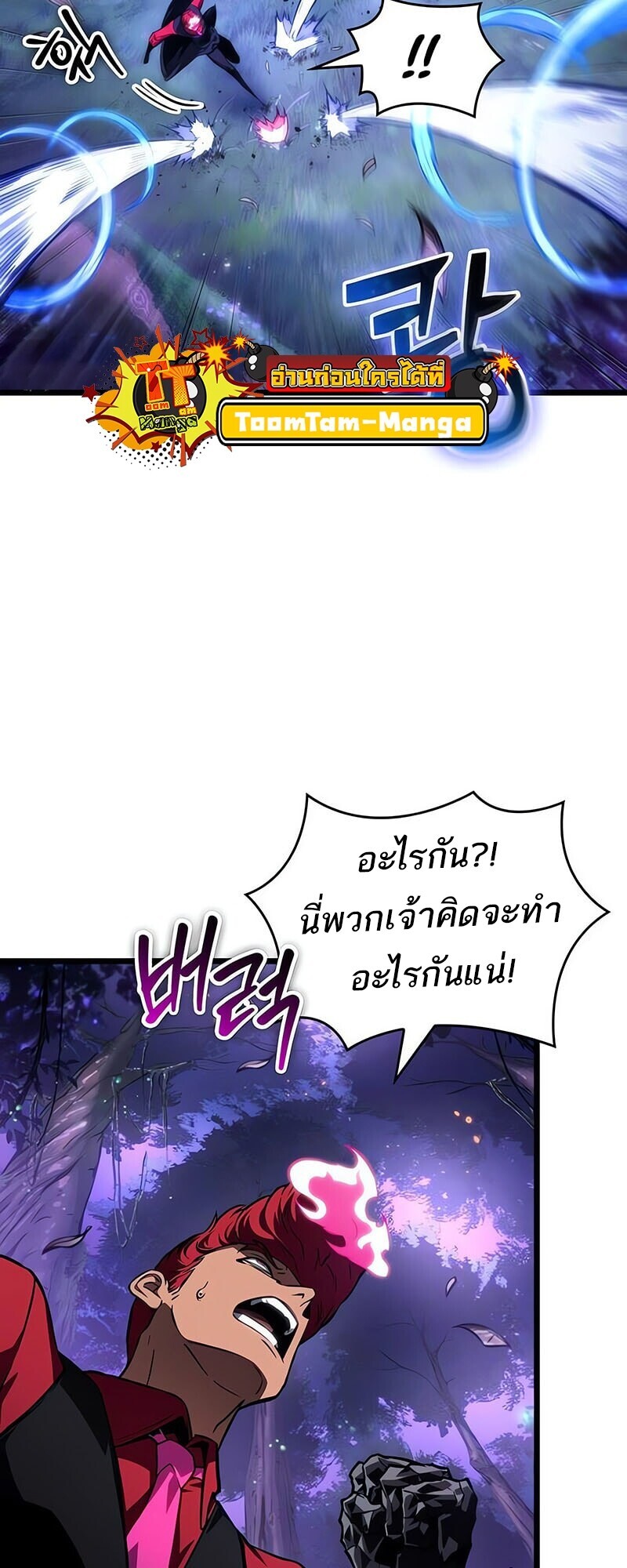The World After The End ตอนที่ 192 20