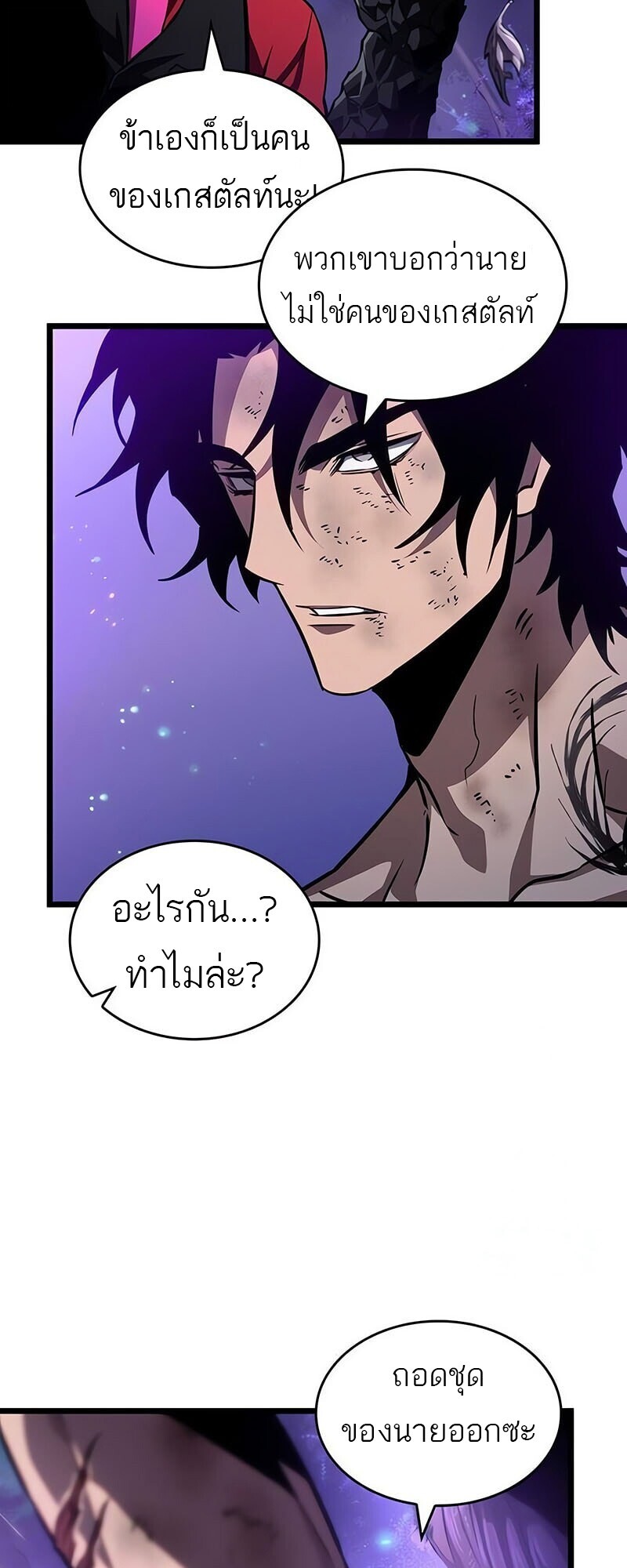The World After The End ตอนที่ 192 21