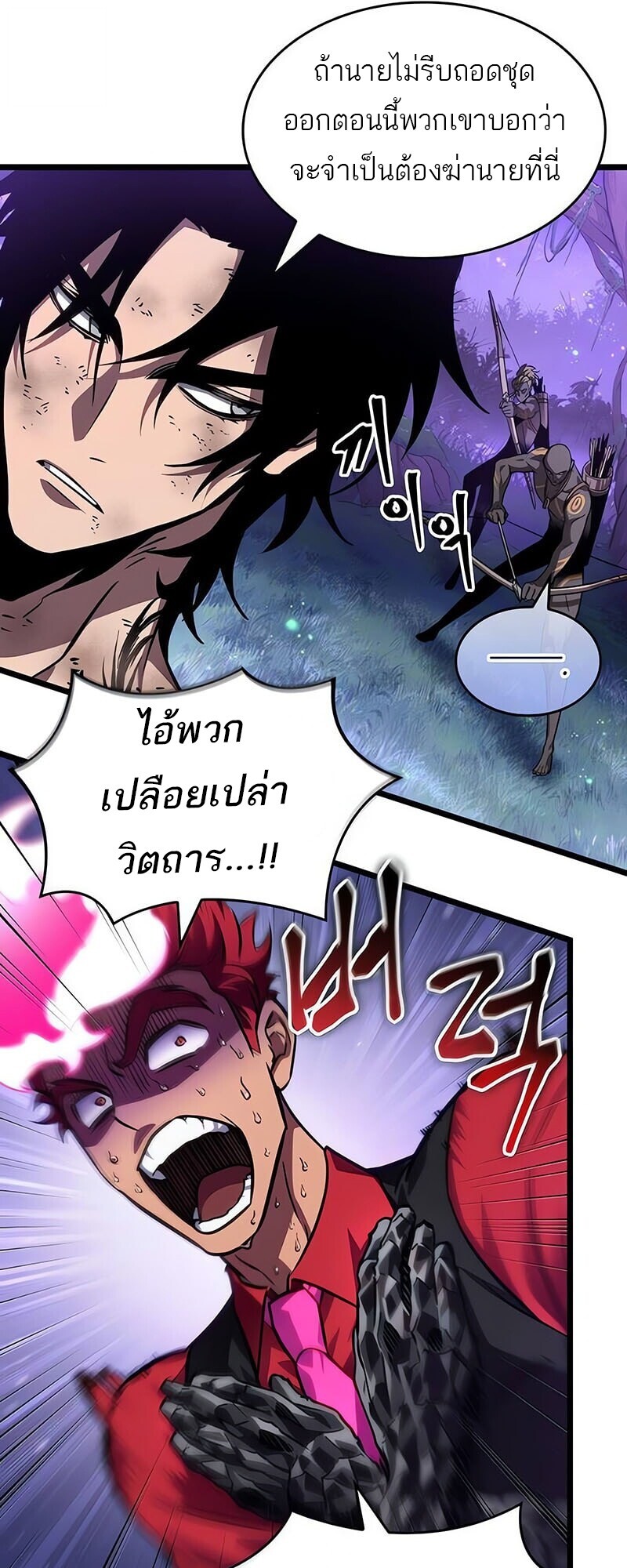 The World After The End ตอนที่ 192 23
