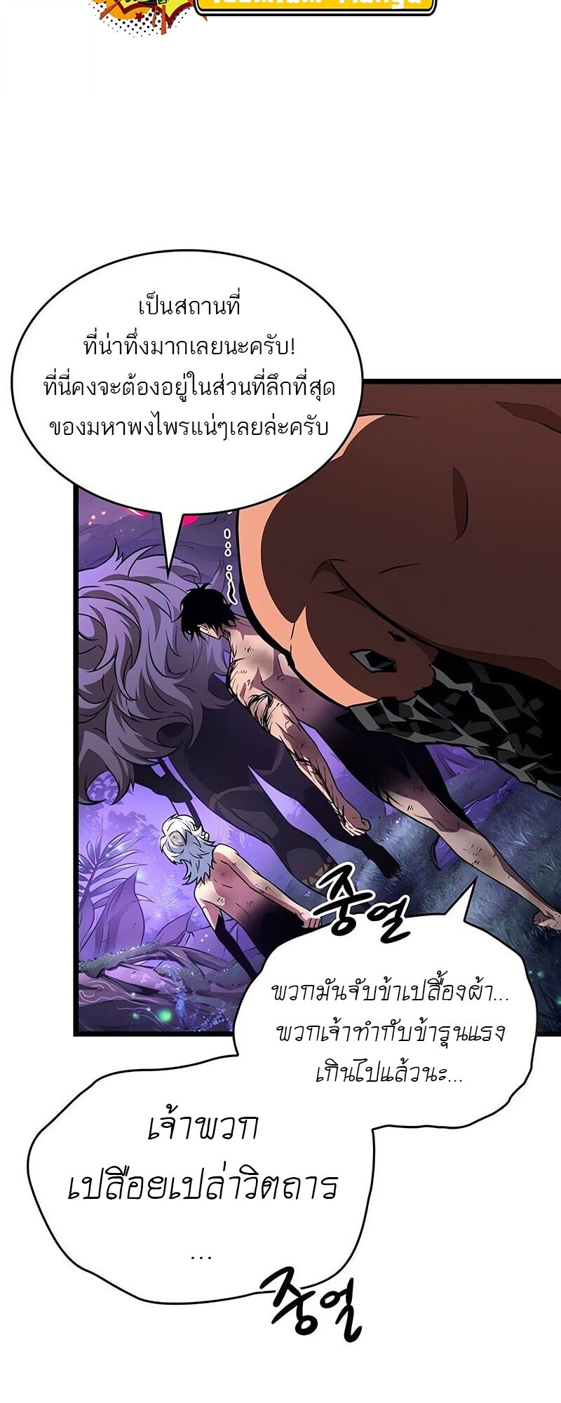 The World After The End ตอนที่ 192 25