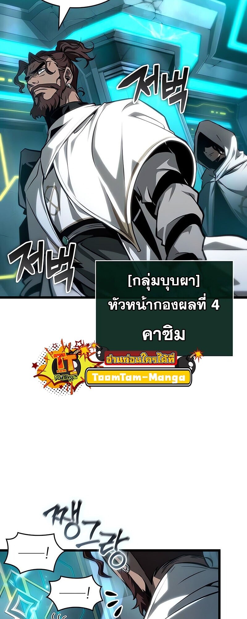 The World After The End ตอนที่ 192 35