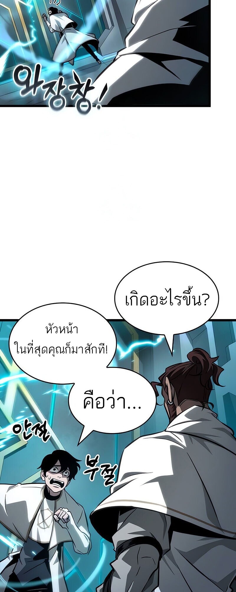 The World After The End ตอนที่ 192 36