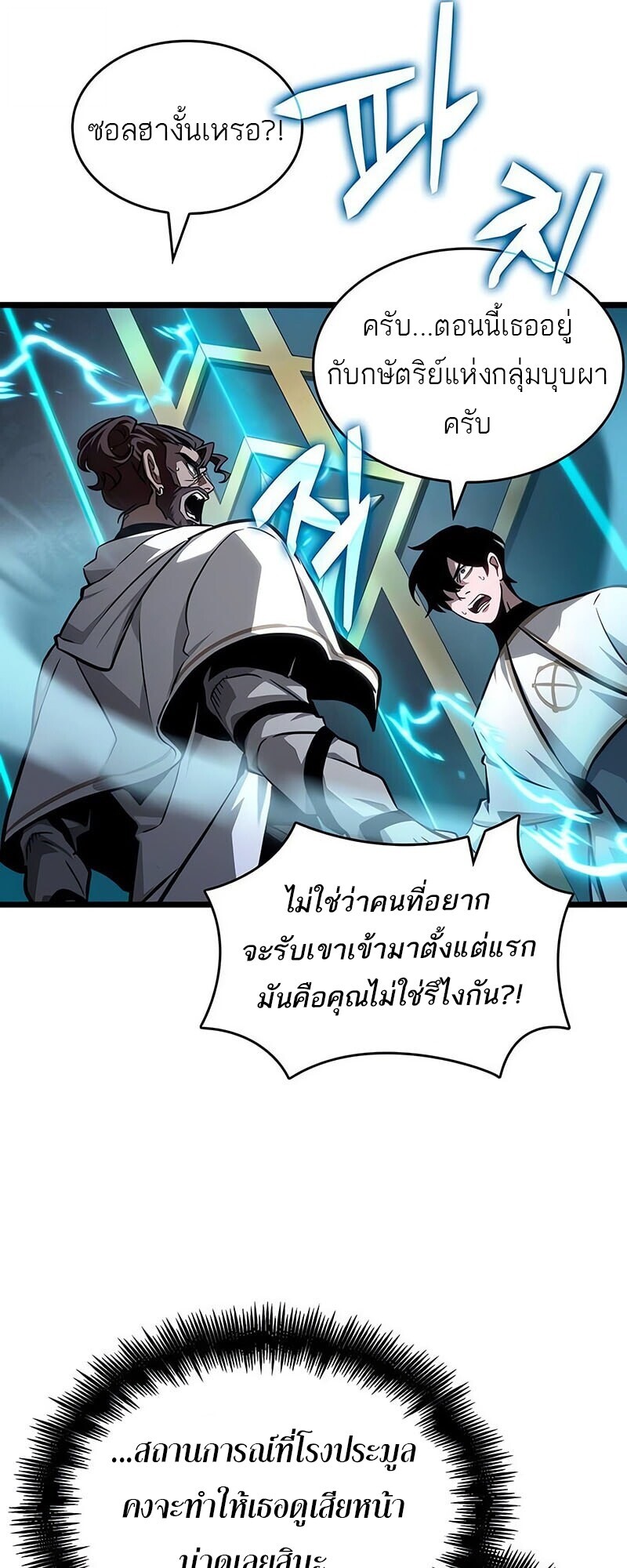 The World After The End ตอนที่ 192 38