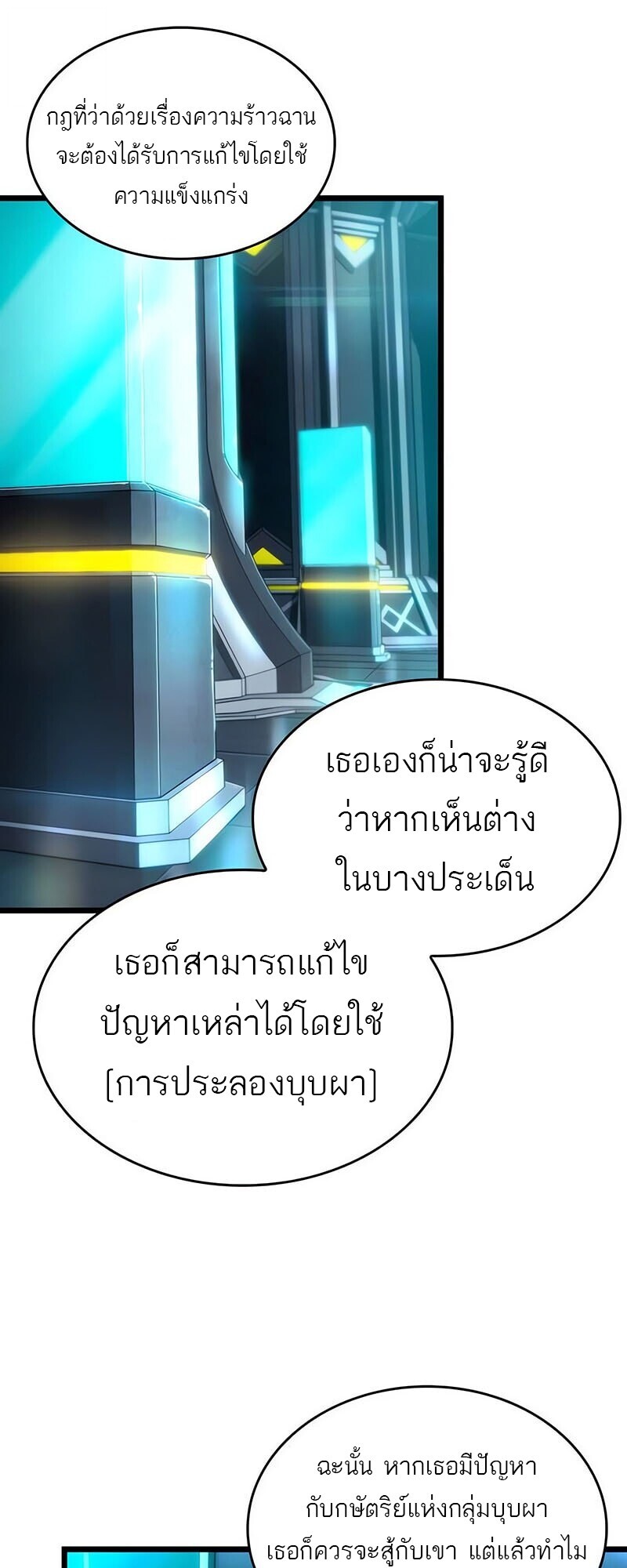 The World After The End ตอนที่ 192 43