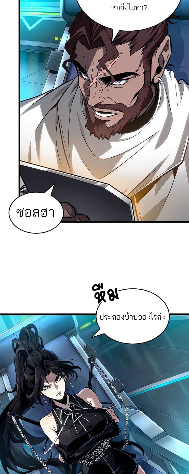 The World After The End ตอนที่ 192 44