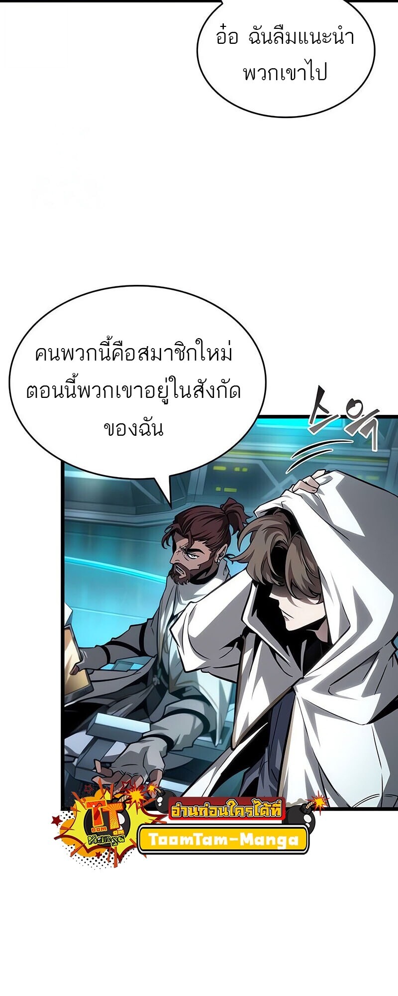 The World After The End ตอนที่ 192 47