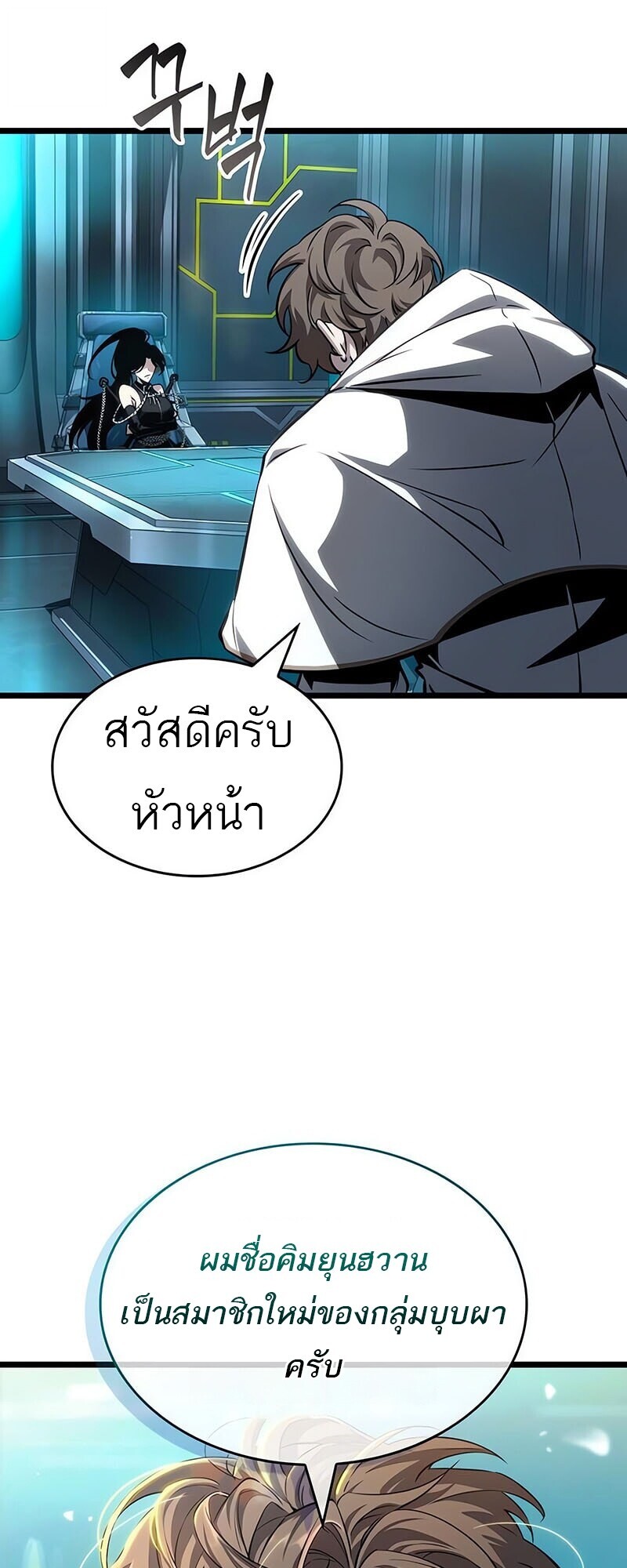 The World After The End ตอนที่ 192 48