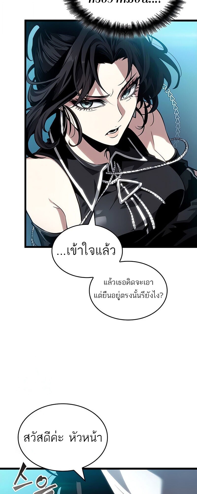 The World After The End ตอนที่ 192 50