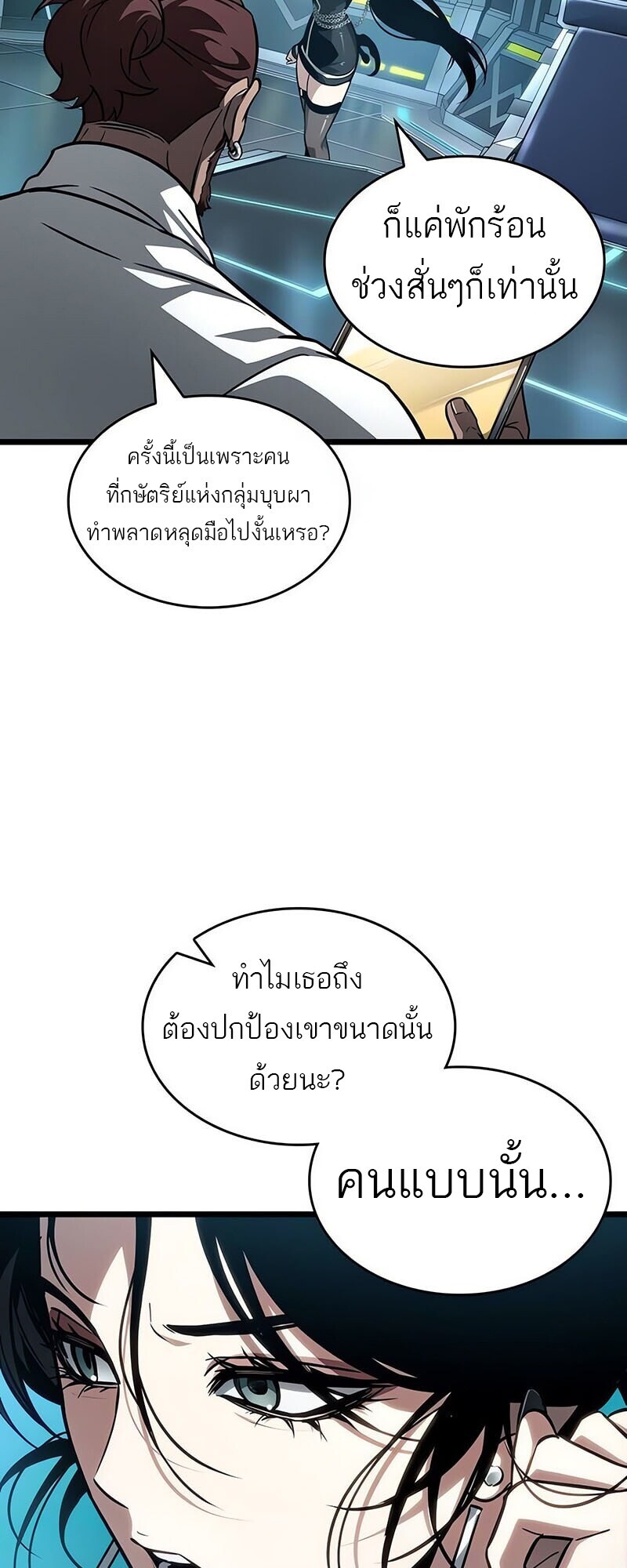 The World After The End ตอนที่ 192 55