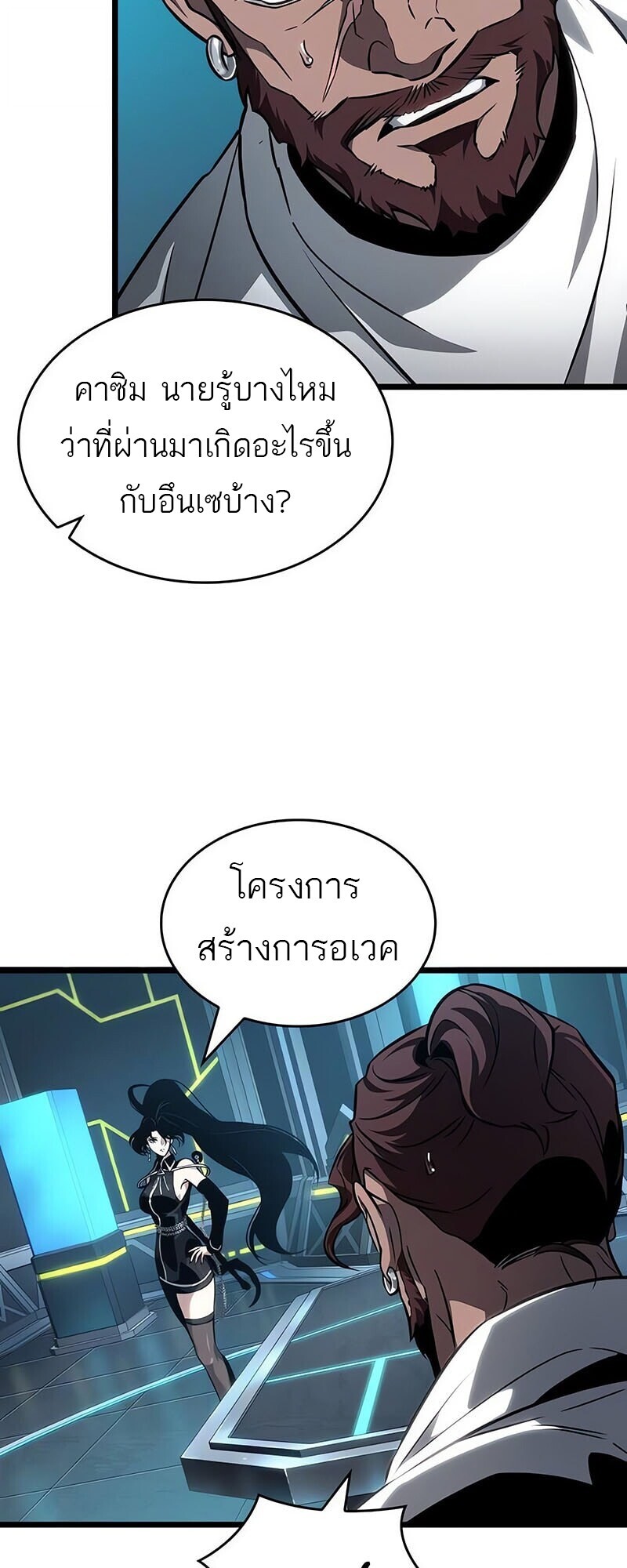 The World After The End ตอนที่ 192 60