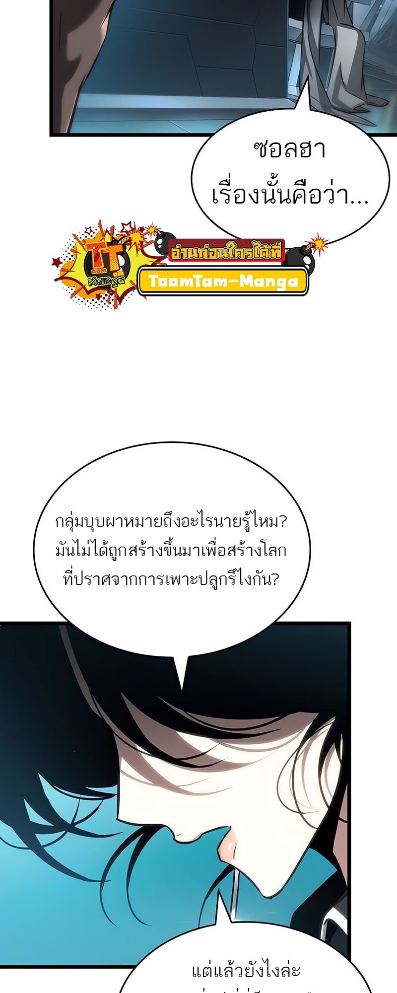 The World After The End ตอนที่ 192 64